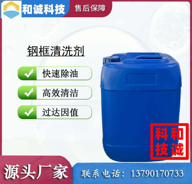钢片清洗剂 钢框清洗剂 铁框清洗剂 超声波清洗剂