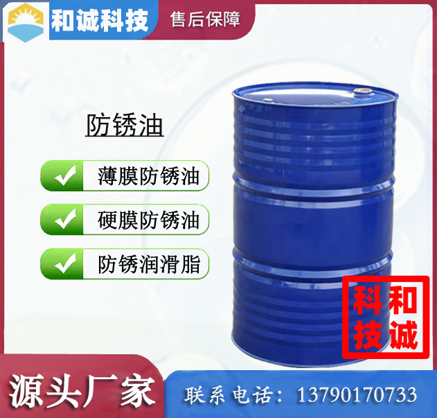 防锈油 铁材防锈油 铜材防锈油